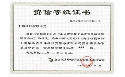2018年，获评资信等级AAA级