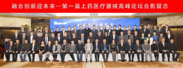 融合创新迎未来，首届k8凯发医疗器械高峰论坛顺利召开