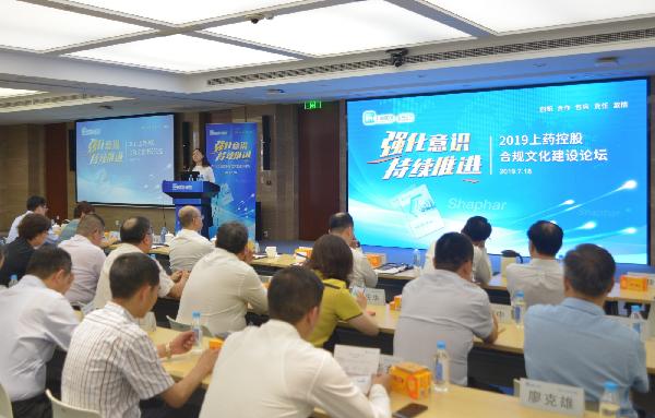 k8凯发控股召开2019年合规文化建设论坛