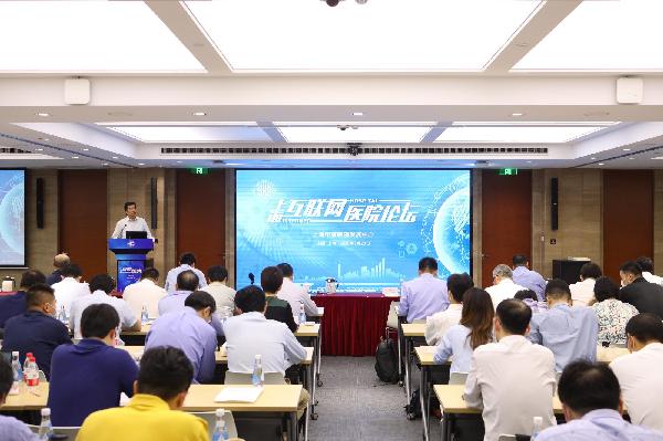 上海召开市级医院“互联网医院论坛”，助力医疗体系创新发展