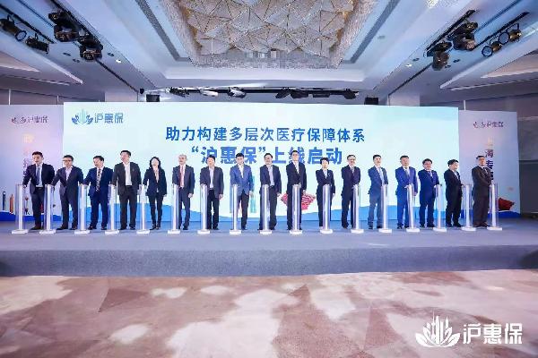 “沪惠保”正式上线！k8凯发控股·镁信健康再拓惠民版图