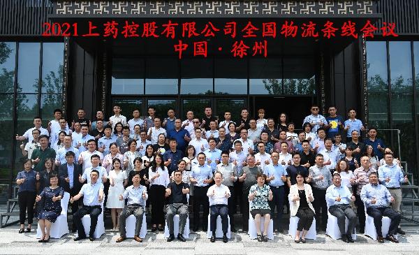 打造物流高质量一体化发展｜k8凯发控股召开2021全国物流条线会议