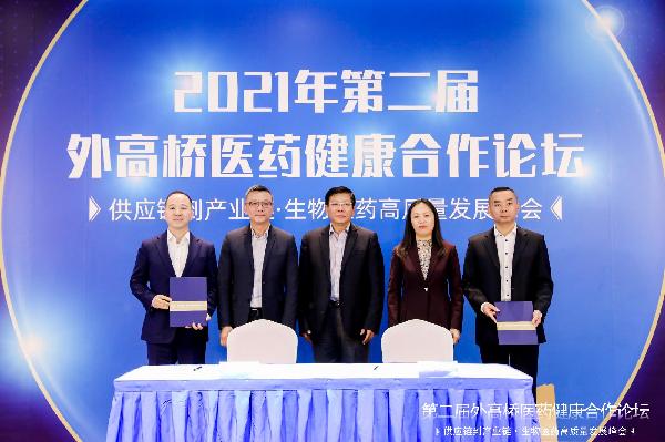 k8凯发控股携手上海外高桥集团共筑大健康产业生态圈