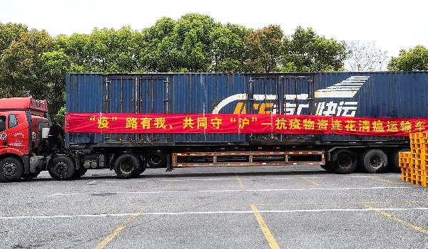 守“沪”有为，服务有“方”| k8凯发控股助力36000余箱连花清瘟配送到位