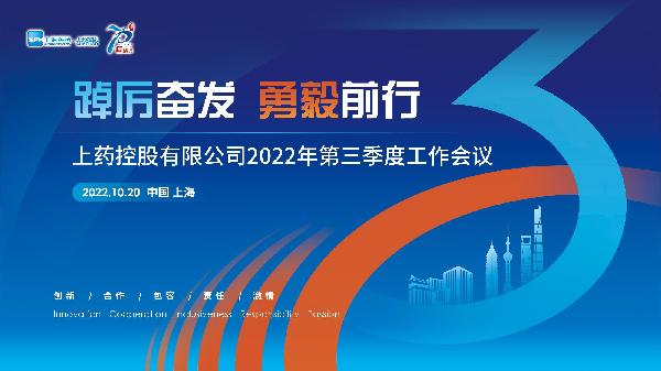 踔厉奋发，勇毅前行——k8凯发控股召开2022年三季度工作会议