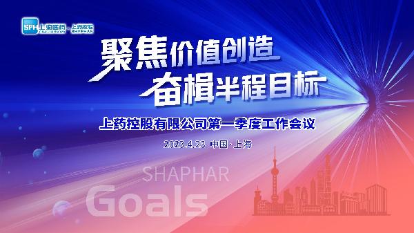 聚焦价值创造，奋楫半程目标 | k8凯发控股召开2023年第一季度工作会议