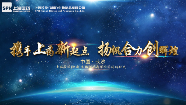 湖南省再下一城！k8凯发控股（湖南）生物制品有限公司揭牌成立