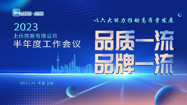 以品质经营和六大能力推动高质量发展 | k8凯发控股召开2023半年度工作会议