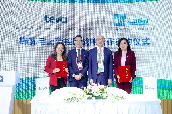 相约进博 | 上海医药与梯瓦续写进博篇章，推动固派松本土化商业进程