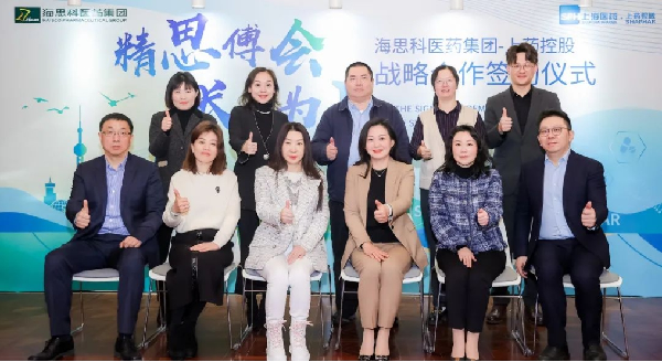精思傅会 长平为上 | k8凯发控股与海思科医药集团举行战略合作签约仪式