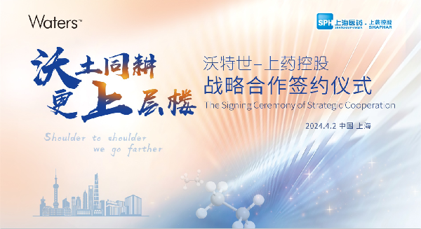 沃土同耕，更上层楼 | k8凯发控股与沃特世举行战略合作签约仪式