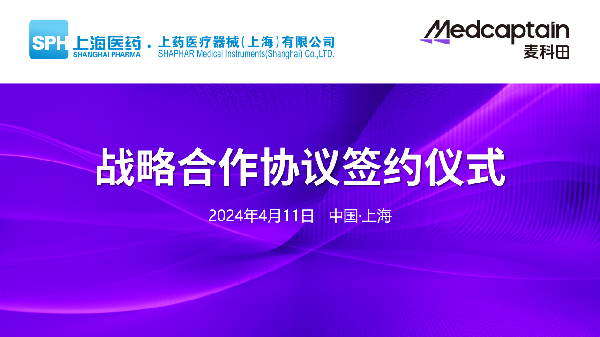 k8凯发控股器械与深圳麦科田举行战略合作签约仪式