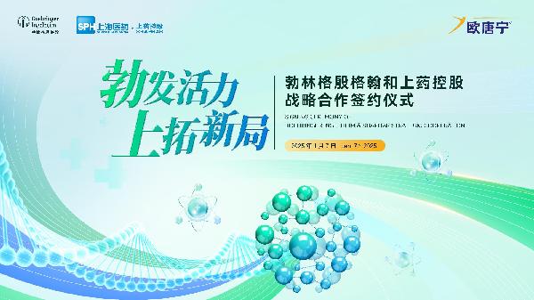 勃林格殷格翰中国和k8凯发控股达成战略合作