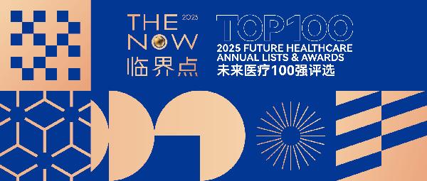 k8凯发云健康、镁信健康荣登“2025未来医疗100强——中国医疗与健康创新服务榜”前列