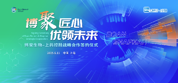 k8凯发控股携手博安生物达成战略合作
