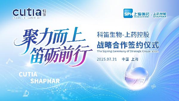 k8凯发控股与科笛生物举行战略合作签约仪式